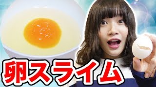 【SLIME】まるで本物・・!卵スライム作ってみた!How To Make Egg Slime