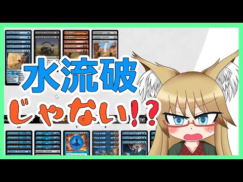 【#レガシー】水流破と狼狽の嵐を間違えました【#MTG】