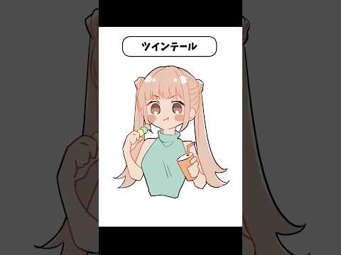 【君はどの髪型が好き？4選】元美容師が選ぶ女性ヘアアレンジ編 #shorts #イラスト #vtuber #tiktok #ヘアアレンジ #ヘアスタイル #人気