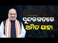  live          the quiver amitsaha bjp bjpodisha