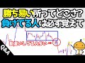 勝率が劇的に上がって、資金が安定して増える考え方【FXの種】