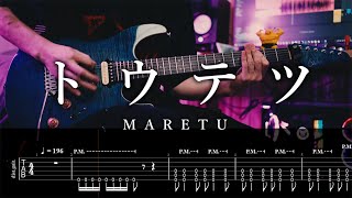 【TAB】MARETU - トウテツ Guitar Cover