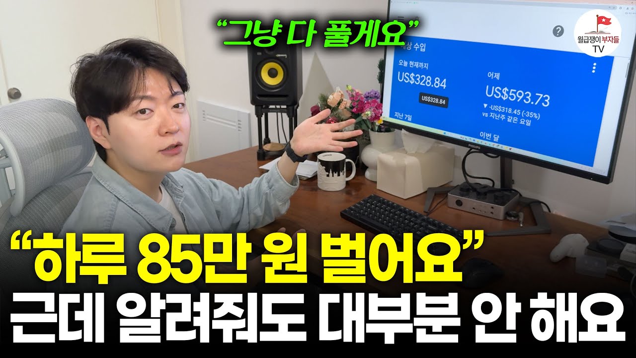 평일에도 회사 안 가고 육아하면서, 8천만원씩 버는 30대 남자의 하루 (진짜를 찾아서 | 메킷)