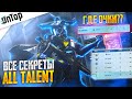 ВСЕ СЕКРЕТЫ ПОЧЕМУ НЕ СЧИТАЮТ ОЧКИ ALL TALENT PUBG MOBILE!? КАК ПРОЙТИ В ПОЛУФИНАЛ ПУБГ МОБАЙЛ