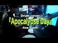 『邪神ちゃんドロップキック【世紀末編】』鈴木愛奈 -Apocalypse Day-  Drumcover