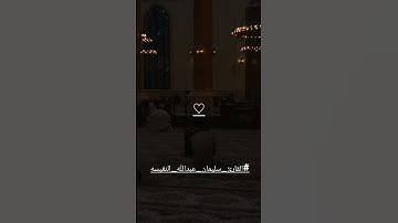 #القارئ_سليمان_عبدالله_النفيسه♡