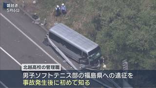 [Ban-etsu Expressway Bus Accident] "Forgot to File Business Trip Request": Advisor Failed to Noti... screenshot 4