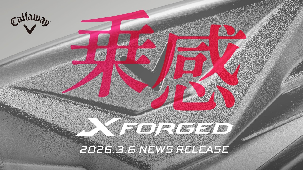 【公式】X FORGEDシリーズ　ティザー動画