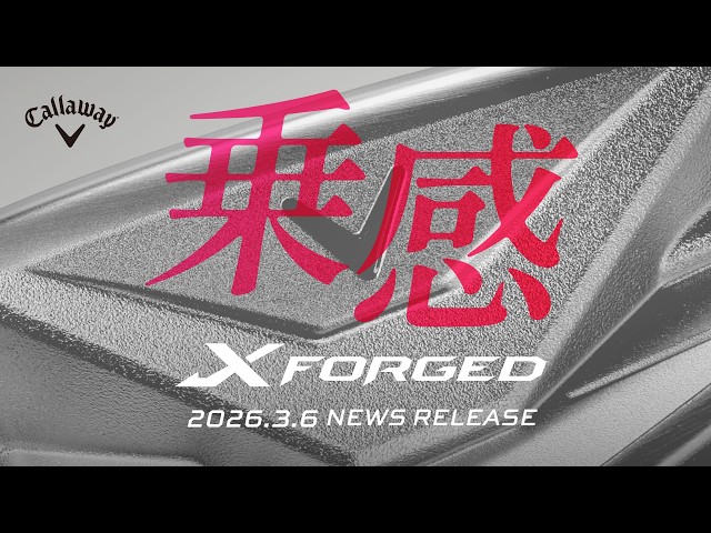 公式】X FORGEDシリーズ ティザー動画 - YouTube