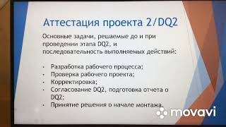 картинка: Аттестация проекта для фармацевтического производства. Лекция № 3. Аттестация проекта DQ1 и DQ2.