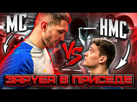МАСТЕР СПОРТА против НЕ МАСТЕРА СПОРТА! Кто больше приседает со штангой?