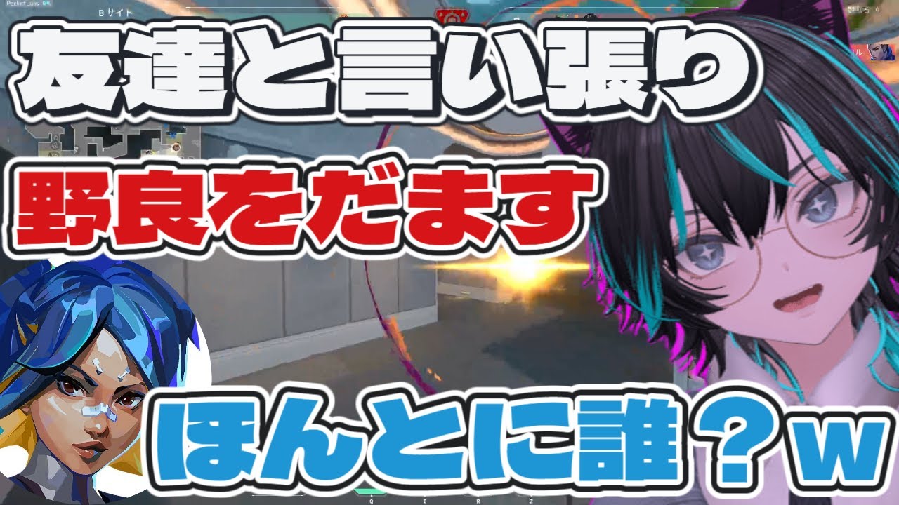 友達と言い張り野良をだますじーじーさそり#valorant #valorantclips #両声類