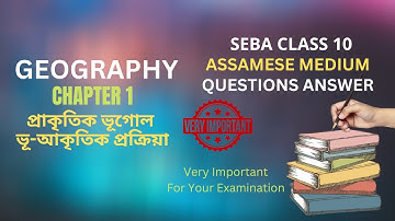 SEBA Class 10 Elective Geography Question Answer Chapter 1 প্ৰাকৃতিক ভূগোল ভূ-আকৃতিক প্ৰক্ৰিয়া | দশ