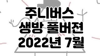 주니버스  7월 별자리 운세 (사자+물고기)