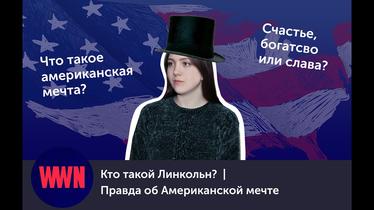Линкольн шесть эхо