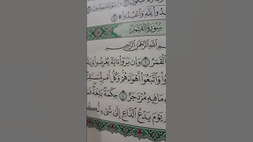 سورة القمر من بداية السورة إلى آية 6