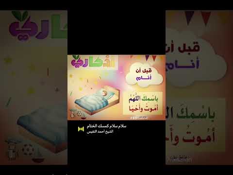 ذكر قبل النوم