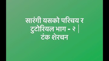 Sarangi Introduction & Tutorial Part -2 For Bigginers By Tanka Sherchan