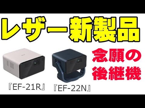 EPSON EF-21 EF-22 待ち望んだ格安レーザーの新型が登場したぞ