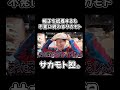 帽子を試着するも不発に終わるサカモト #youtubeshorts #サカモト #shopping