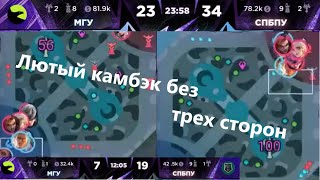 Тимспик НЕРЕАЛЬНОГО камбэка - МГУ vs СПБПУ - 2-я карта Грандфинала