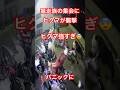 熊！暴走族の集会に突撃！賞賛の嵐！#バズ動画 #automobile #まさかの光景　#shorts