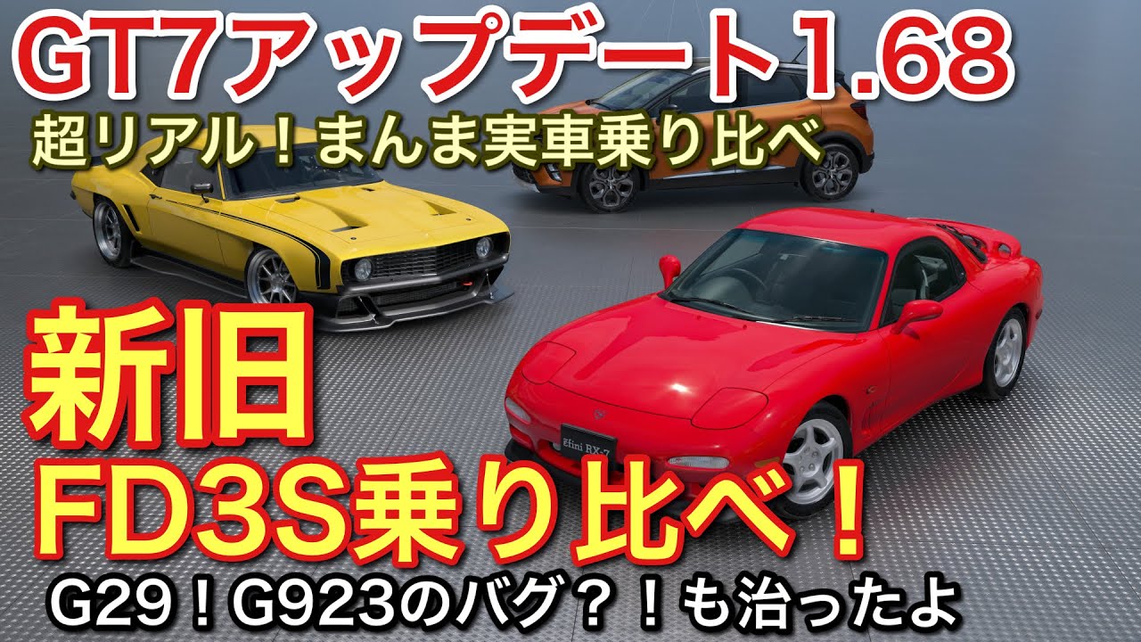コールオブデューティとグランツーリスモ7 グランツーリスモ® 7_20260404223303 - YouTube