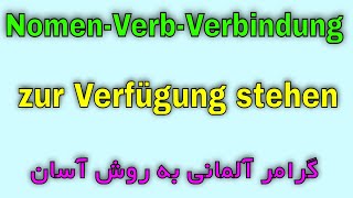 zur Verfügung stehen - Nomen Verb Verbindungen