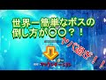 霊夢が考えた世界一簡単なボスの倒し方が○○すぎたw