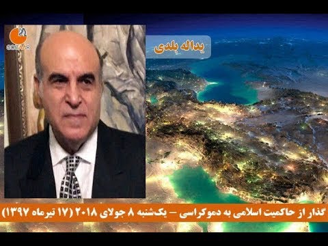 یداله بلدی در نشست وبیناری گذار؛ اهمیت اتحاد اقوام - افزایش چاقوکشان و لات‌ها در ایران