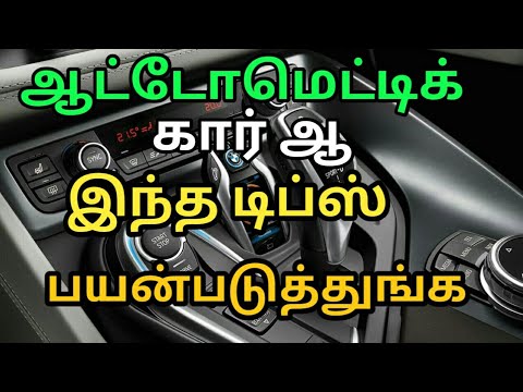 Fresh drivers when we use the clutch in car details in Tamil கிளச் எப்போது  பயன்படுத்த வேண்டும் 