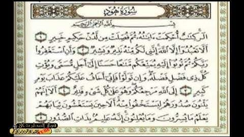 ماتيسر من سورة هود تلاوة الشيخ عبدالرحمن الشهري ليلة 8 من رمضان لعام 1436 هـ