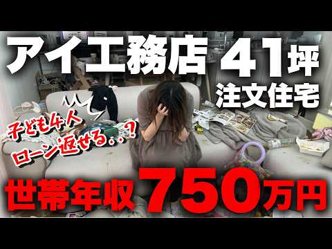 しまのおうちの4,500万円・41坪の建築費の動画サムネイル