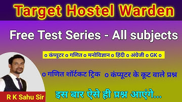 free test series CG HOSTEL WARDEN 2024 |maths tricks  Computer imp mcq | chhatrawas adhikshak |