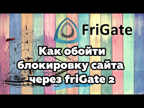 Как настроить friGate, чтобы работало! Инструкция!