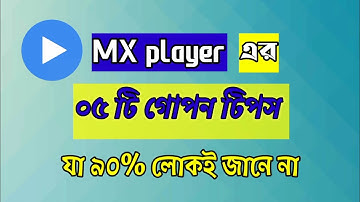 MX player hidden tips and tricks || MX player এর ৫ টি গোপন টিপস যা ৯০% লোকই জানে না || BD TECH