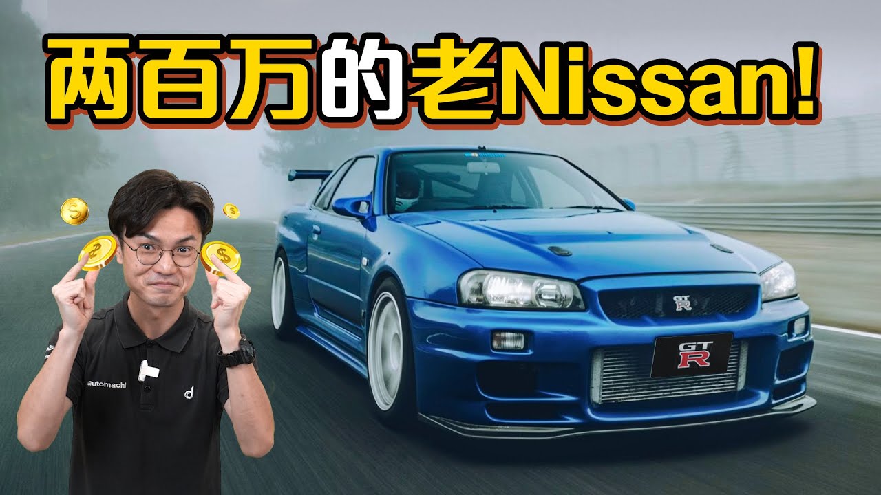 Nissan Skyline Gt R 進化史 R34 為什麼越賣越貴 汽車咖啡館 Automachi Com 马来西亚试车频道 Youtube