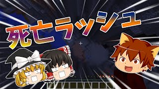 【しゃくくら#2】しゃくたに君のマインクラフト　死亡ラッシュからのまさか過ぎる展開【ゆっくり実況プレイ】