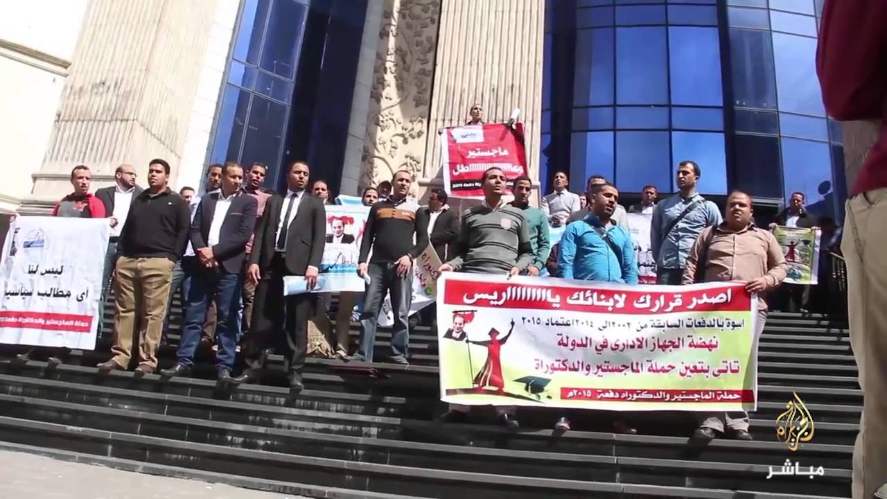 وقفة احتجاجية لحملة الماجستير والدكتوراة امام نقابة الصحفيين للمطالبة بتعيينهم فى الجهاز الإدارى