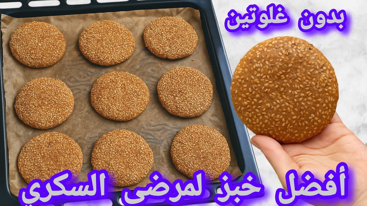  خبز بدون غلوتين لمرضى السكري🍞 وجميع أنواع الرجيم سهل ولذيذ جداً