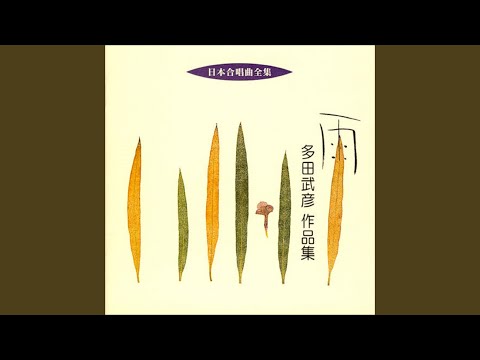 Dansei Gassho Kumikyoku Ame Ame no Kuru Mae