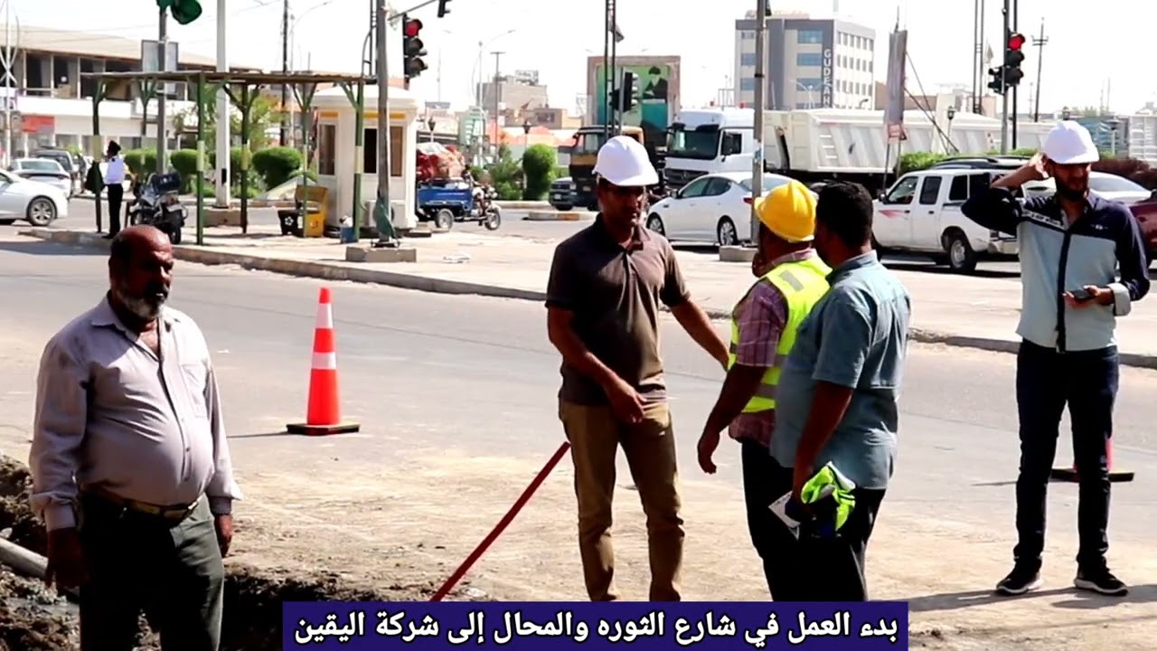 بدء العمل في شارع الثوره والمحال إلى شركة اليقينتفاصيل أكثر في سياق التقرير التالي