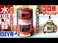 ブラックアンドデッカー水準・水平器買った！プロ用オートレベルの代わりとなるのか？