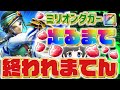 【ドラクエウォーク】ミリオンダガー出るまでジェムガチャ ゆうこ編｜超会心の閃刃装備ふくびき◯◯◯連⁉️【ドラゴンクエストウォーク】