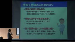 第１部　高野利実医師　講演