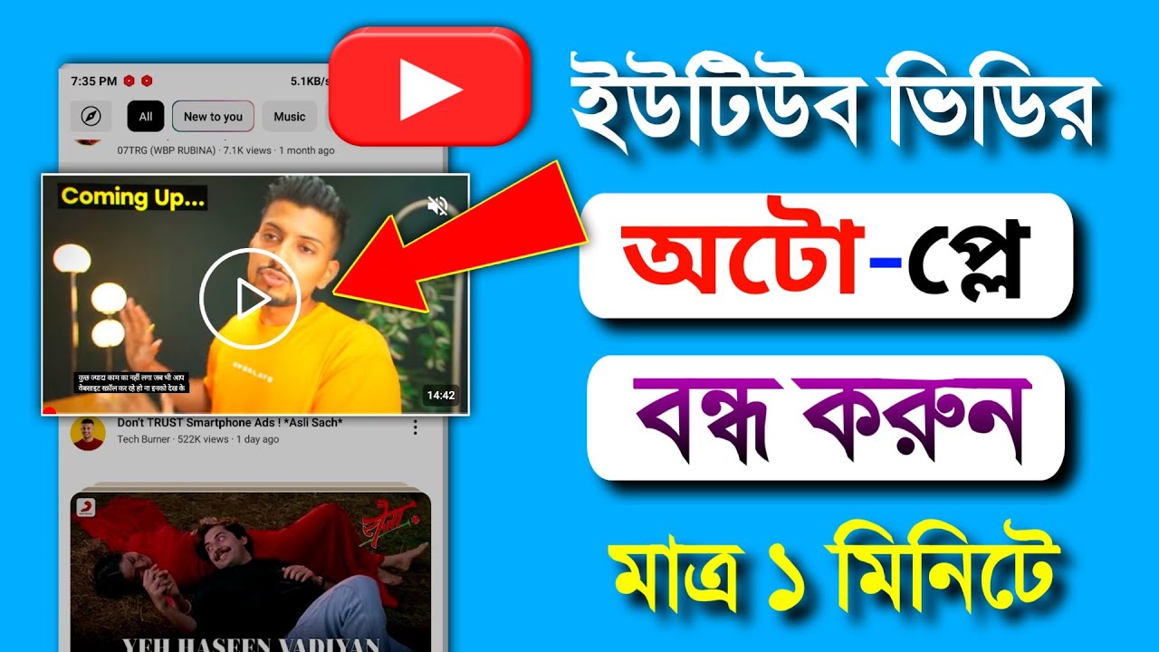 youtube autoplay kivabe bondho korbo || ইউটিউবের অটো প্লে কিভাবে বন্ধ ...