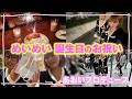【誕生日会】親友めいめいの誕生日を全力プロデュース!渋谷のコース料理でお祝いした最高の1日。