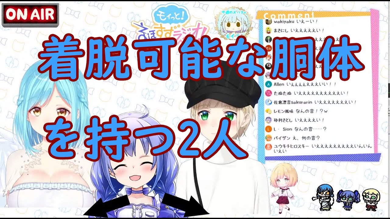 モほすずラジオ 切り抜き 胴体が取れる二人とうわわわわちーちゃん にじさんじ Youtube