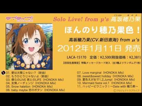 ラブライブ 高坂穂乃果ソロcd ほんのり穂乃果色 試聴動画 Youtube