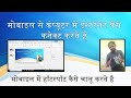लैपटॉप में मोबाइल हॉटस्पॉट से इंटरनेट कैसे कनेक्ट करें